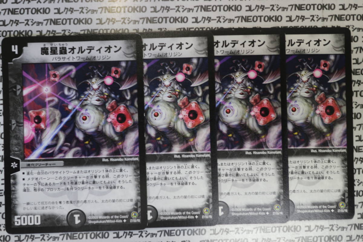 2026年最新】Yahoo!オークション -魔星蟲オルディオン(デュエル