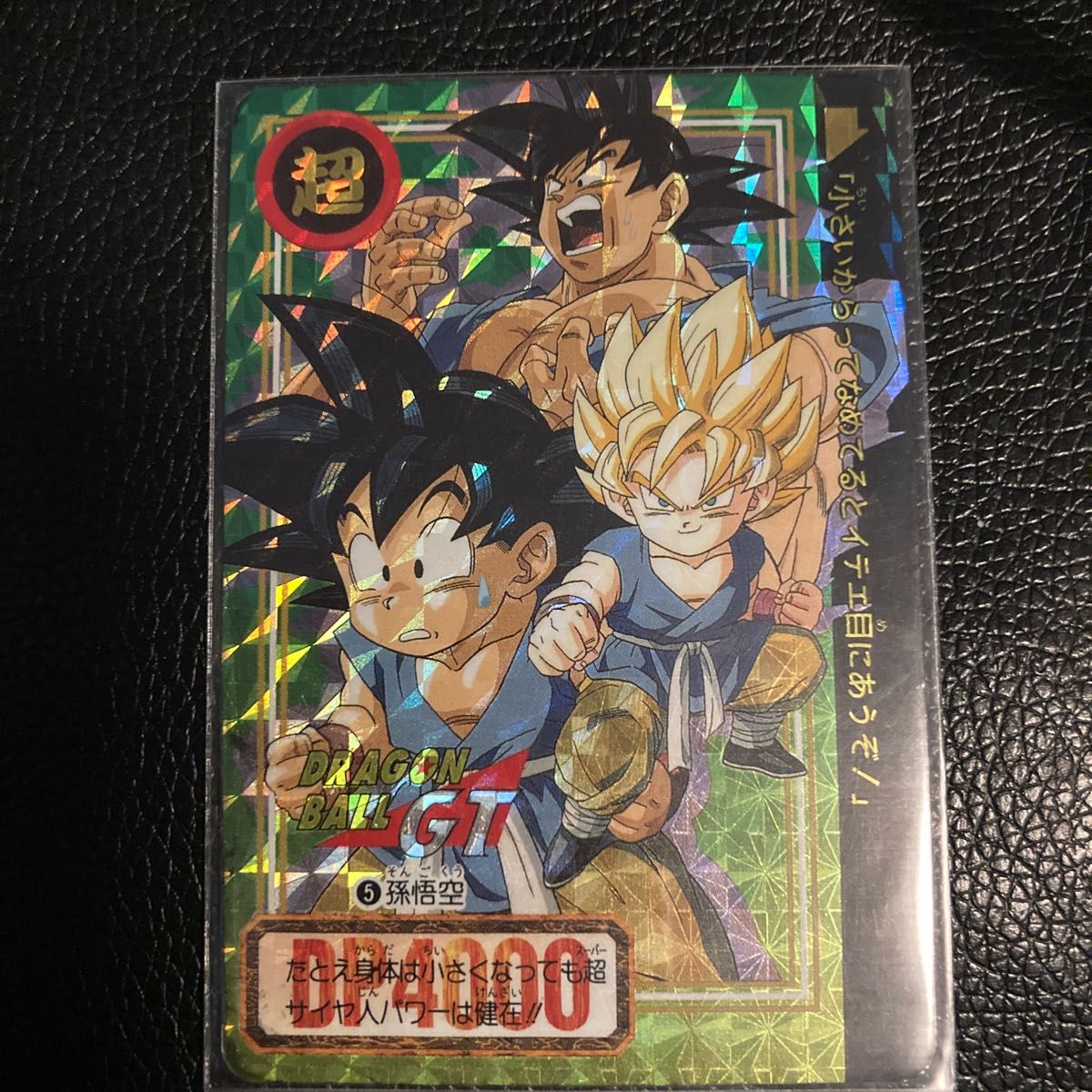 美品 ドラゴンボールZ カードダス 孫悟空 両面キラ 未剥がし No 339