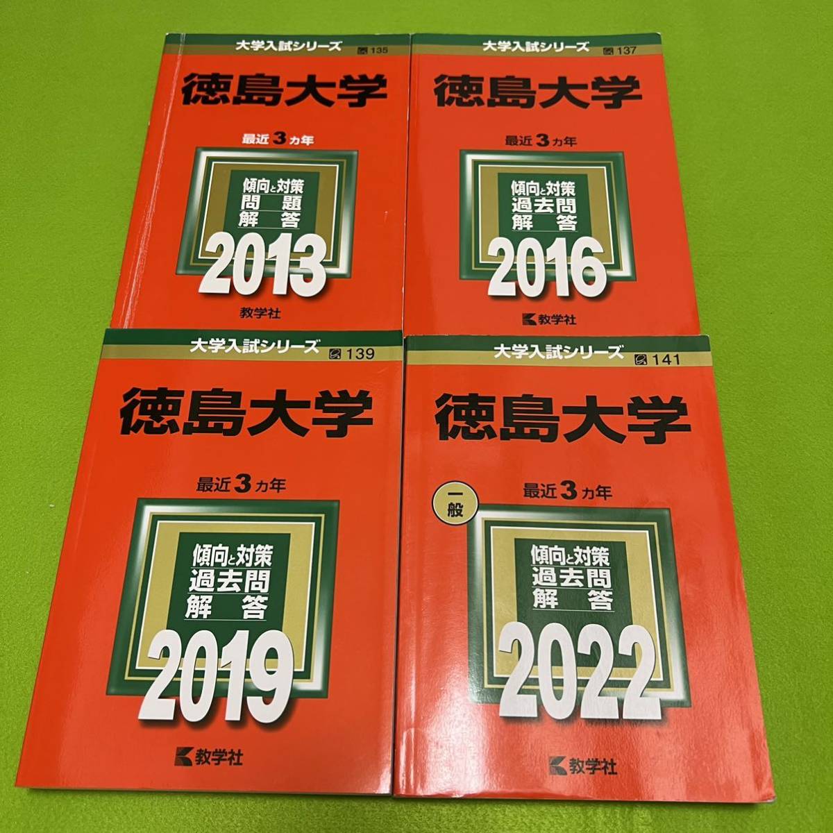 Yahoo!オークション -「赤本 徳島大学」の落札相場・落札価格