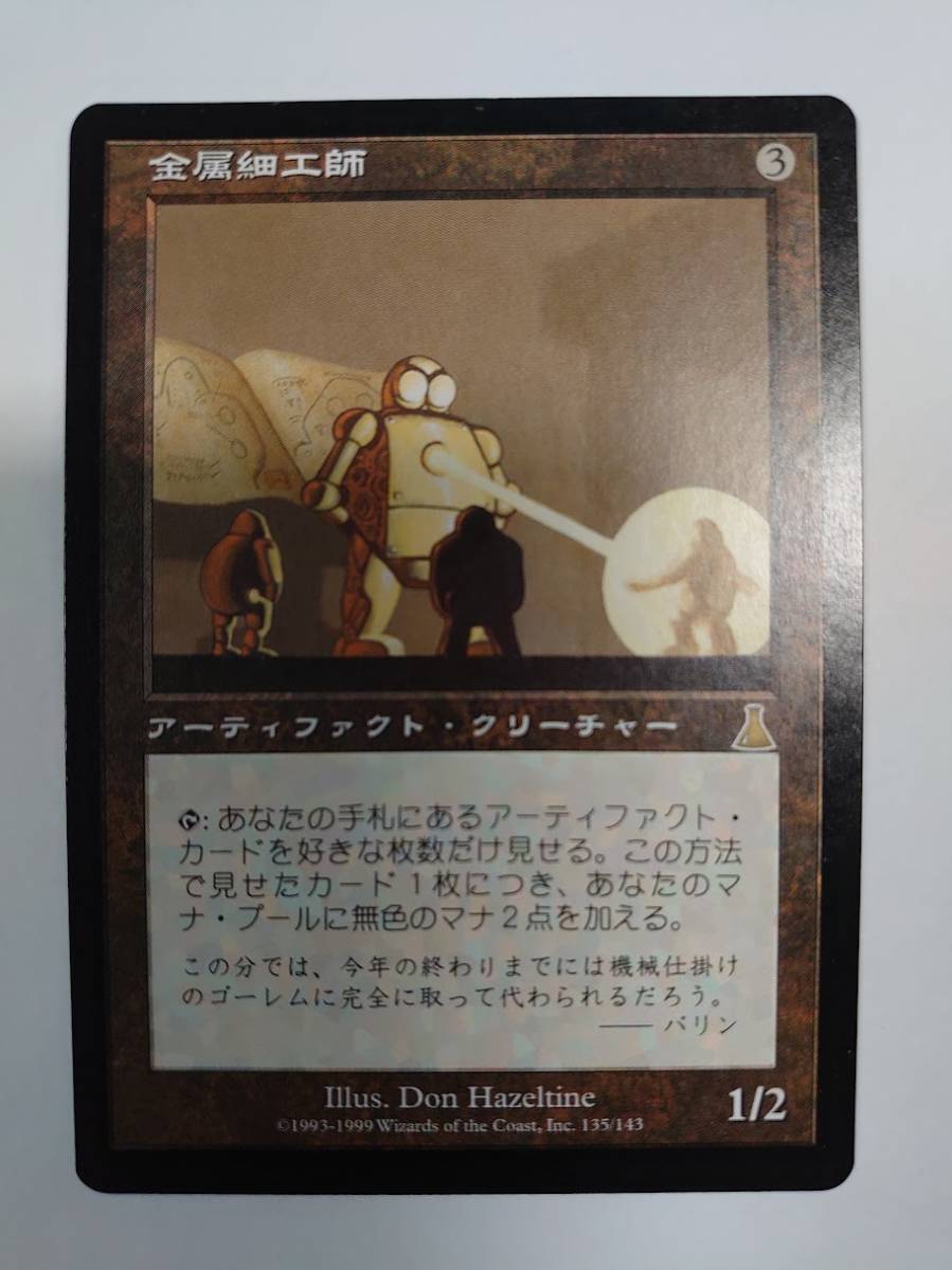 Yahoo!オークション -「mtg 金属細工師」の落札相場・落札価格