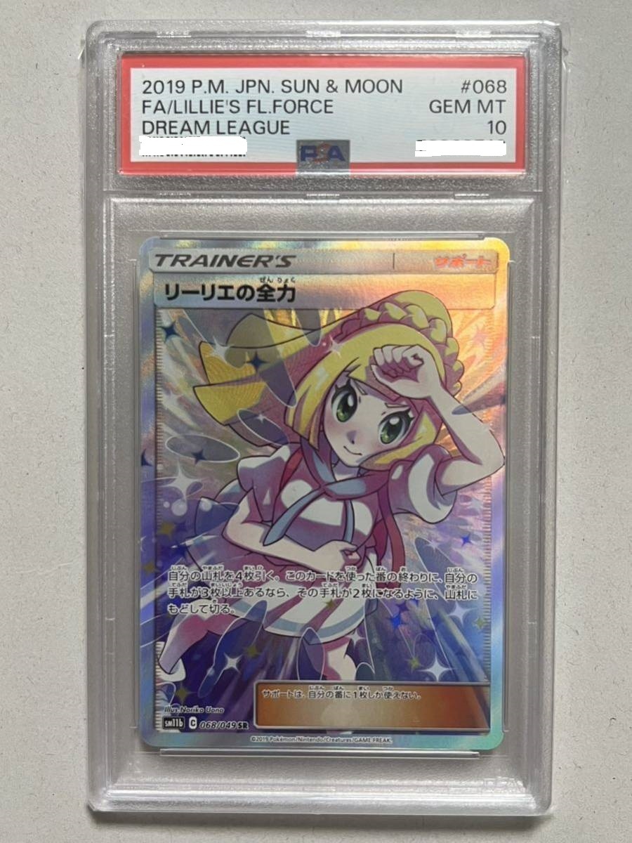 2026年最新】Yahoo!オークション -psa10 リーリエの全力の中古品・新品