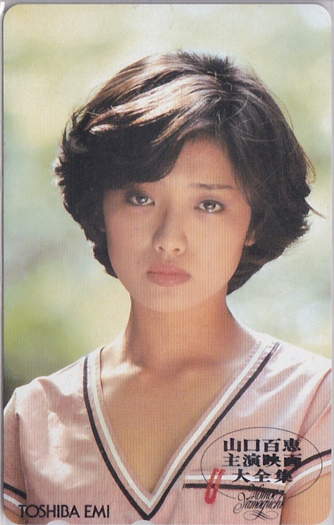2026年最新】Yahoo!オークション -山口百恵 主演映画大全集の中古品