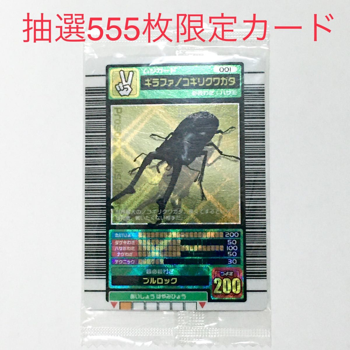 ムシキング2002 ロケテストカード メンガタクワガタ｜Yahoo!フリマ（旧