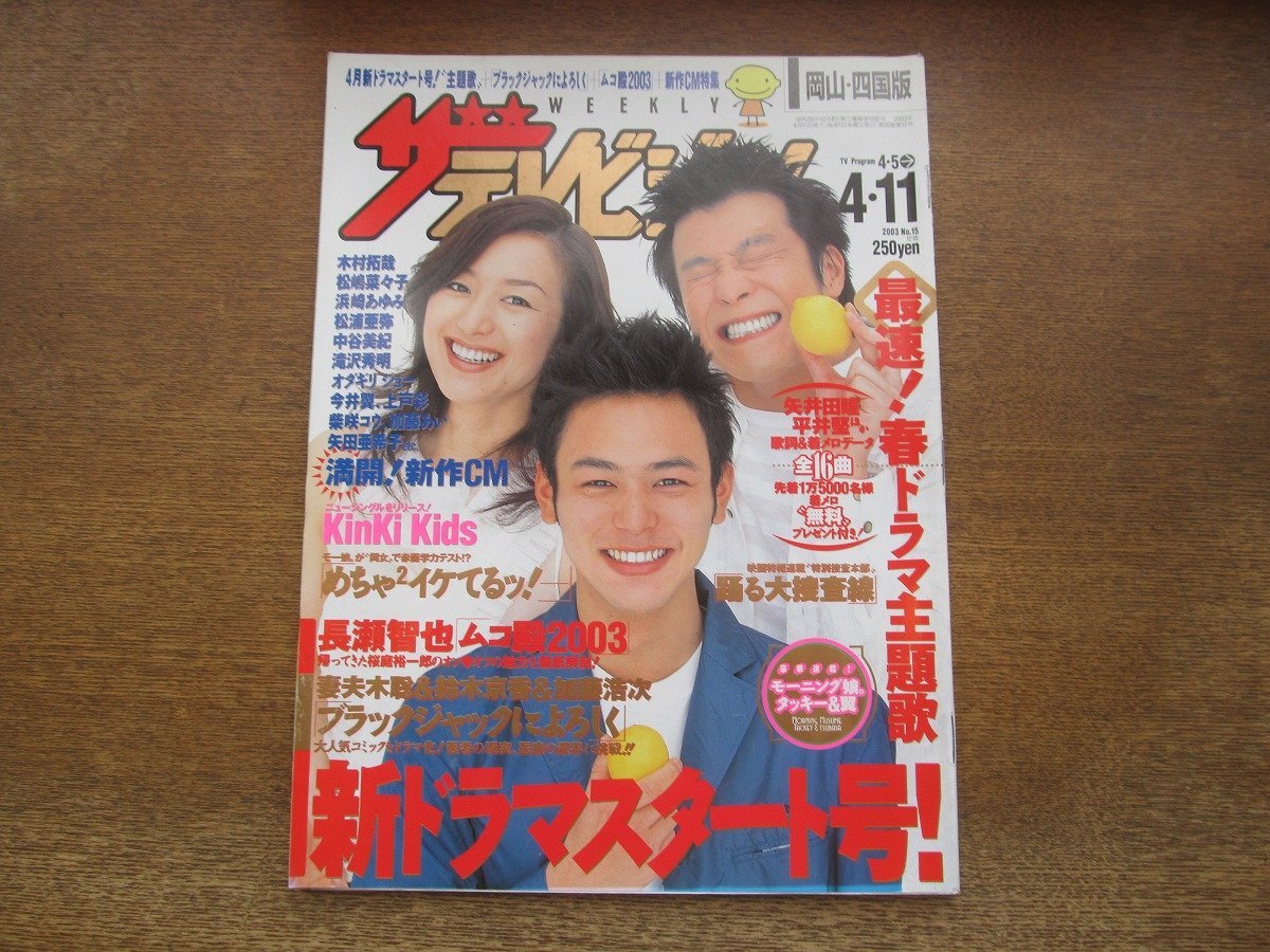 2026年最新】Yahoo!オークション -ザテレビジョン 2003の中古品・新品