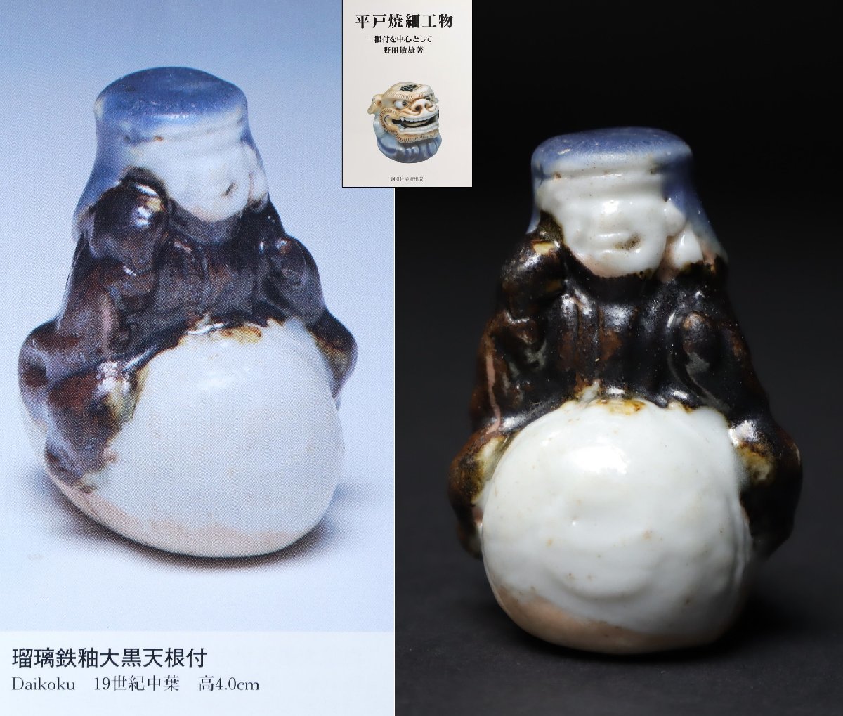 Yahoo!オークション -「平戸焼 根付」の落札相場・落札価格