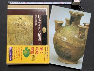 Yahoo!オークション -「日本やきもの集成」の落札相場・落札価格