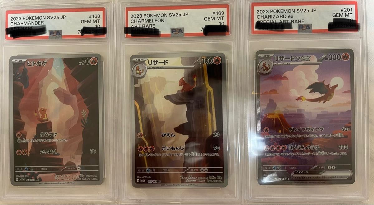 まりもん様専用 ヒトカゲ リザード リザードン 進化ライン PSA10 3連番