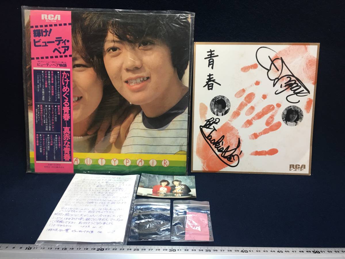 2026年最新】Yahoo!オークション -ビューティーペアの中古品・新品・未