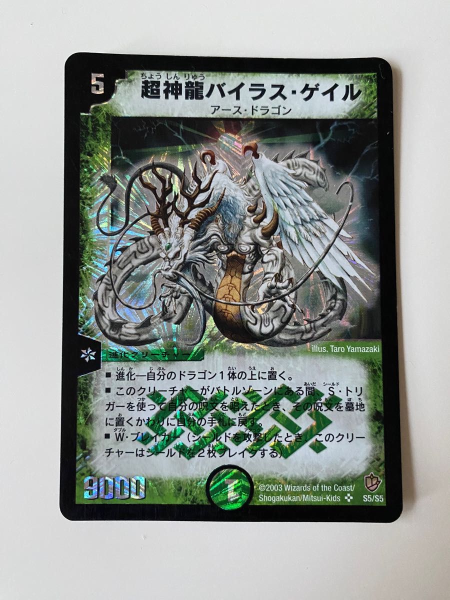 デュエルマスターズ 超神龍バイラスゲイル｜Yahoo!フリマ（旧PayPay