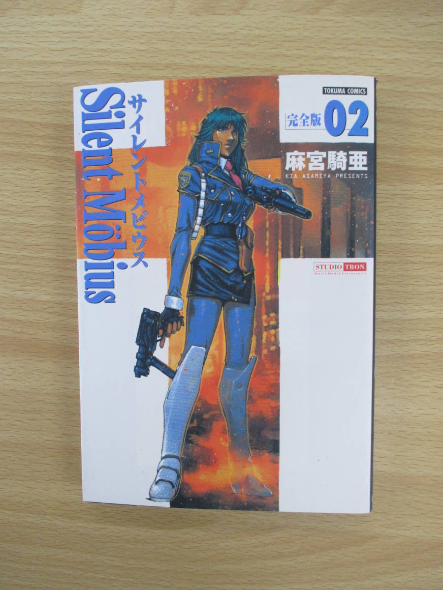 2026年最新】Yahoo!オークション -サイレントメビウス 完全版の中古品