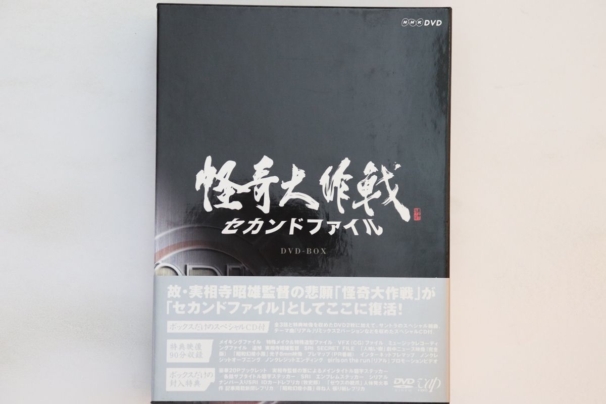2026年最新】Yahoo!オークション -怪奇大作戦 セカンドファイル(DVD)の