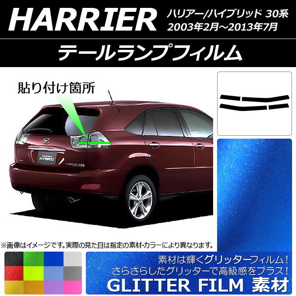 2026年最新】Yahoo!オークション -30ハリアー テールの中古品・新品