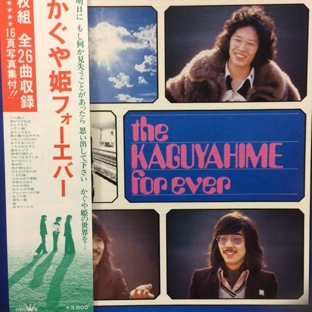 2026年最新】Yahoo!オークション -かぐや姫 foreverの中古品・新品・未