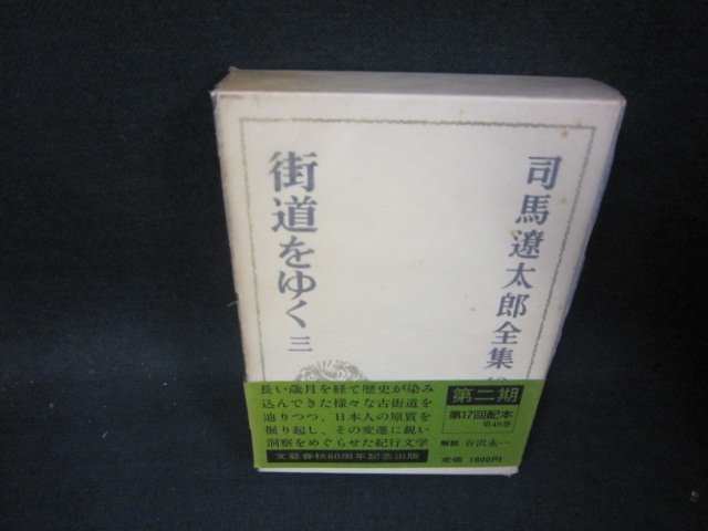 2026年最新】Yahoo!オークション -司馬遼太郎全集の中古品・新品・未