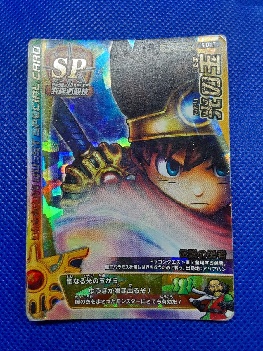 未使用美品/超希少限定カード】ドラゴンクエストバトルロード ロトの