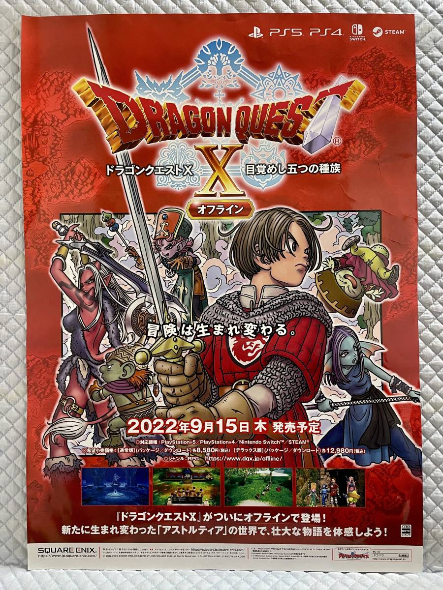 2026年最新】Yahoo!オークション -ドラゴンクエスト10 ポスターの中古