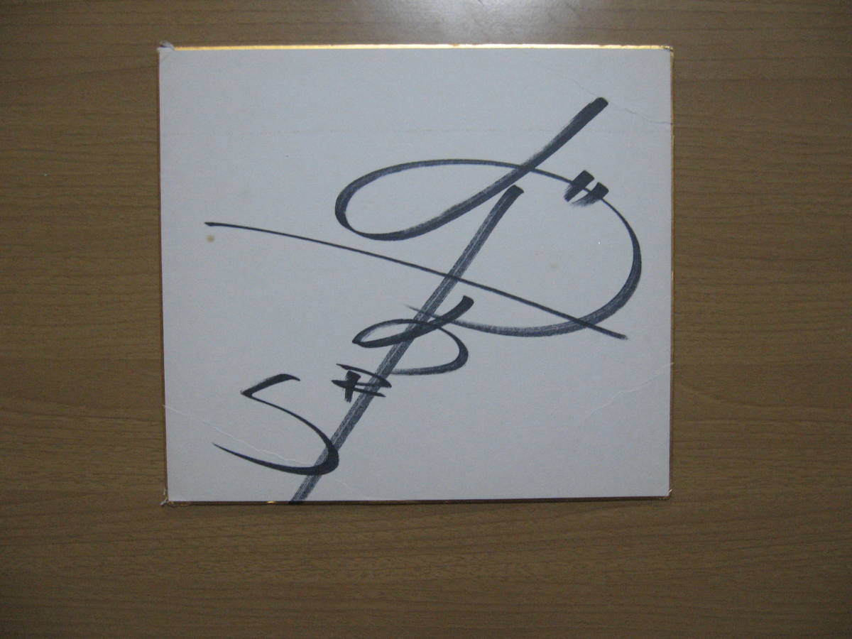 Yahoo!オークション - 『大友 克洋』直筆サイン色紙 あきらの作者