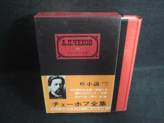 2026年最新】Yahoo!オークション -チェーホフ全集の中古品・新品・未
