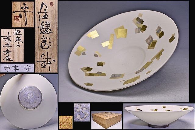 寺本守の値段と価格推移は？｜6件の売買データから寺本守の価値が