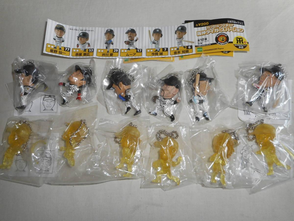 エポック トレーディングフィギュア 阪神タイガース 1&2 ノーマル