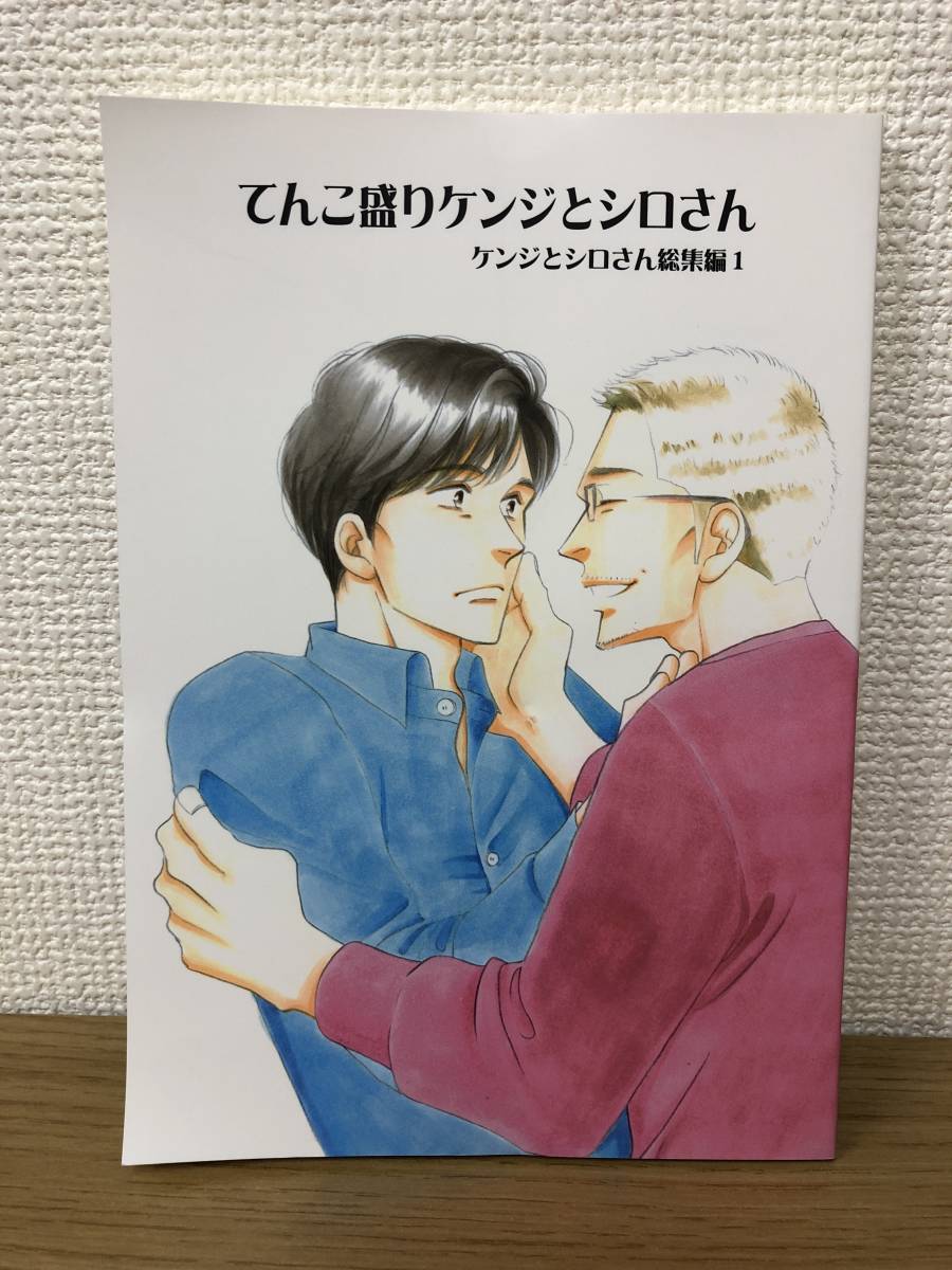 2026年最新】Yahoo!オークション -ケンジとシロさん(漫画、コミック)の