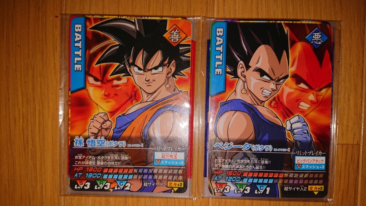 2026年最新】Yahoo!オークション -ドラゴンボール データカードダス v