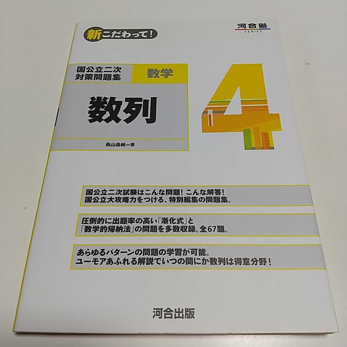 微分・積分 入試基本編 新こだわって 国公立二次対策問題集 数学 1