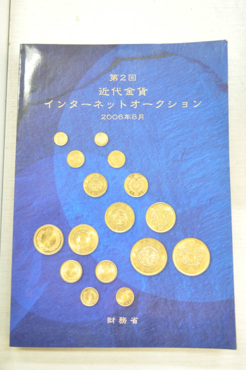 Yahoo!オークション -「近代金貨」(本、雑誌) の落札相場・落札価格