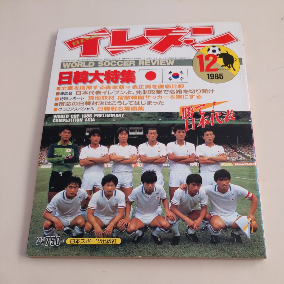 Yahoo!オークション -「イレブン サッカー雑誌」の落札相場・落札価格
