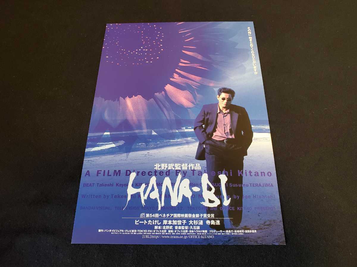 2026年最新】Yahoo!オークション -hana-bi 北野の中古品・新品・未使用