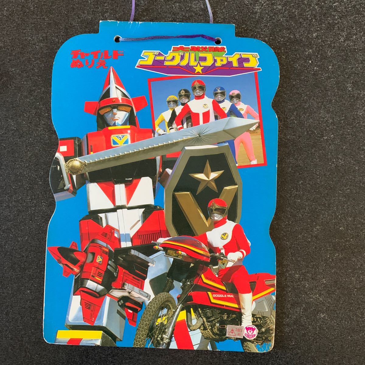 2026年最新】Yahoo!オークション -(大戦隊ゴーグルv 大戦隊ゴーグル