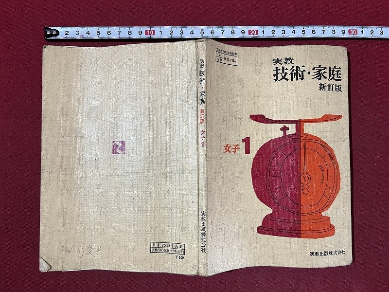 2026年最新】Yahoo!オークション -教科書 技術家庭(本、雑誌)の中古品