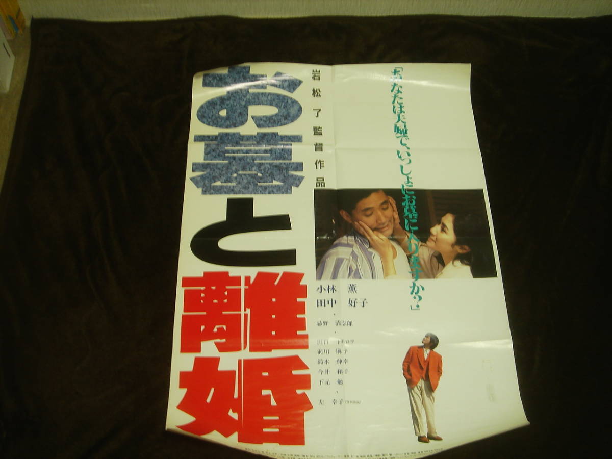 2026年最新】Yahoo!オークション -田中好子 ポスターの中古品・新品