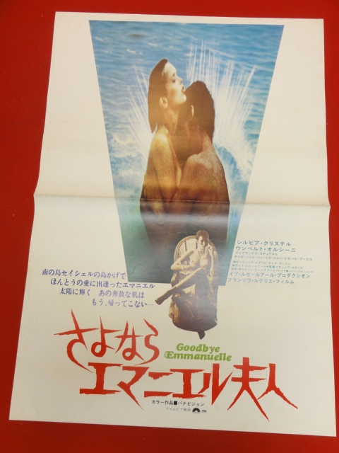 2026年最新】Yahoo!オークション -エマニエル夫人 ポスターの中古品