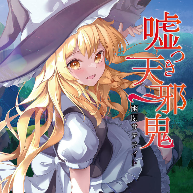 2026年最新】Yahoo!オークション -天邪鬼(音楽)の中古品・新品・未使用