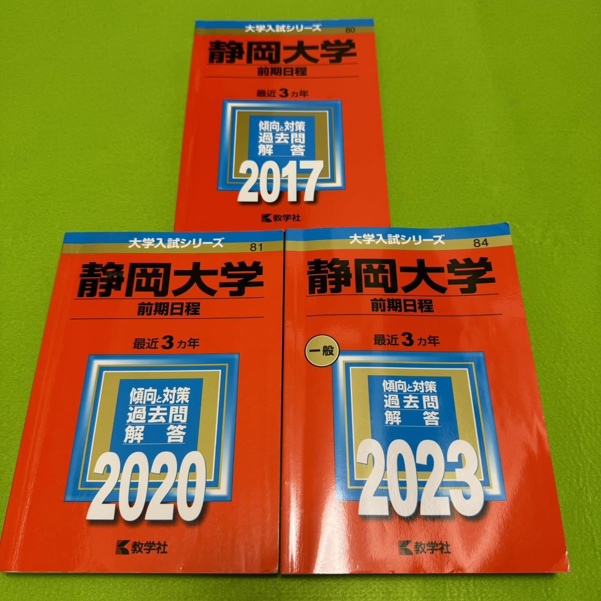 翌日発送】 静岡大学 前期日程 赤本 2012年～2020年 9年分｜Yahoo