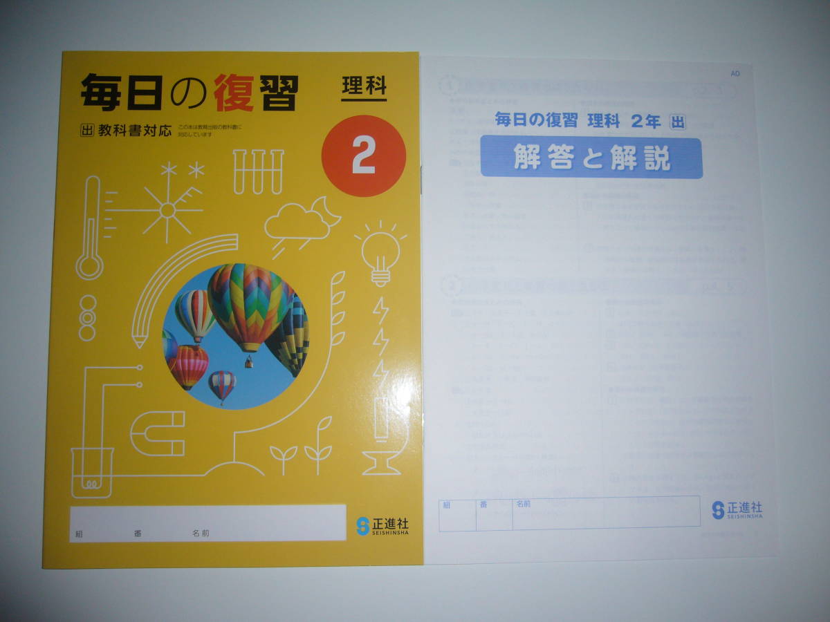 2026年最新】Yahoo!オークション -毎日の復習 理科の中古品・新品・未