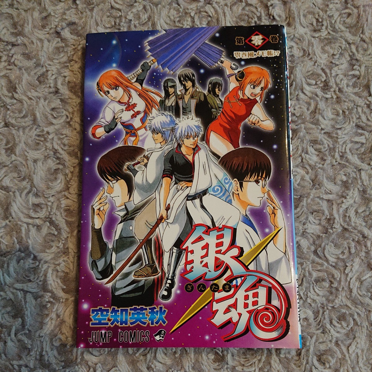 2026年最新】Yahoo!オークション -銀魂 零巻の中古品・新品・未使用品一覧