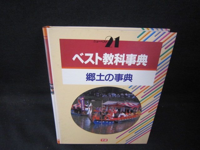 2026年最新】Yahoo!オークション -ベスト教科事典の中古品・新品・未