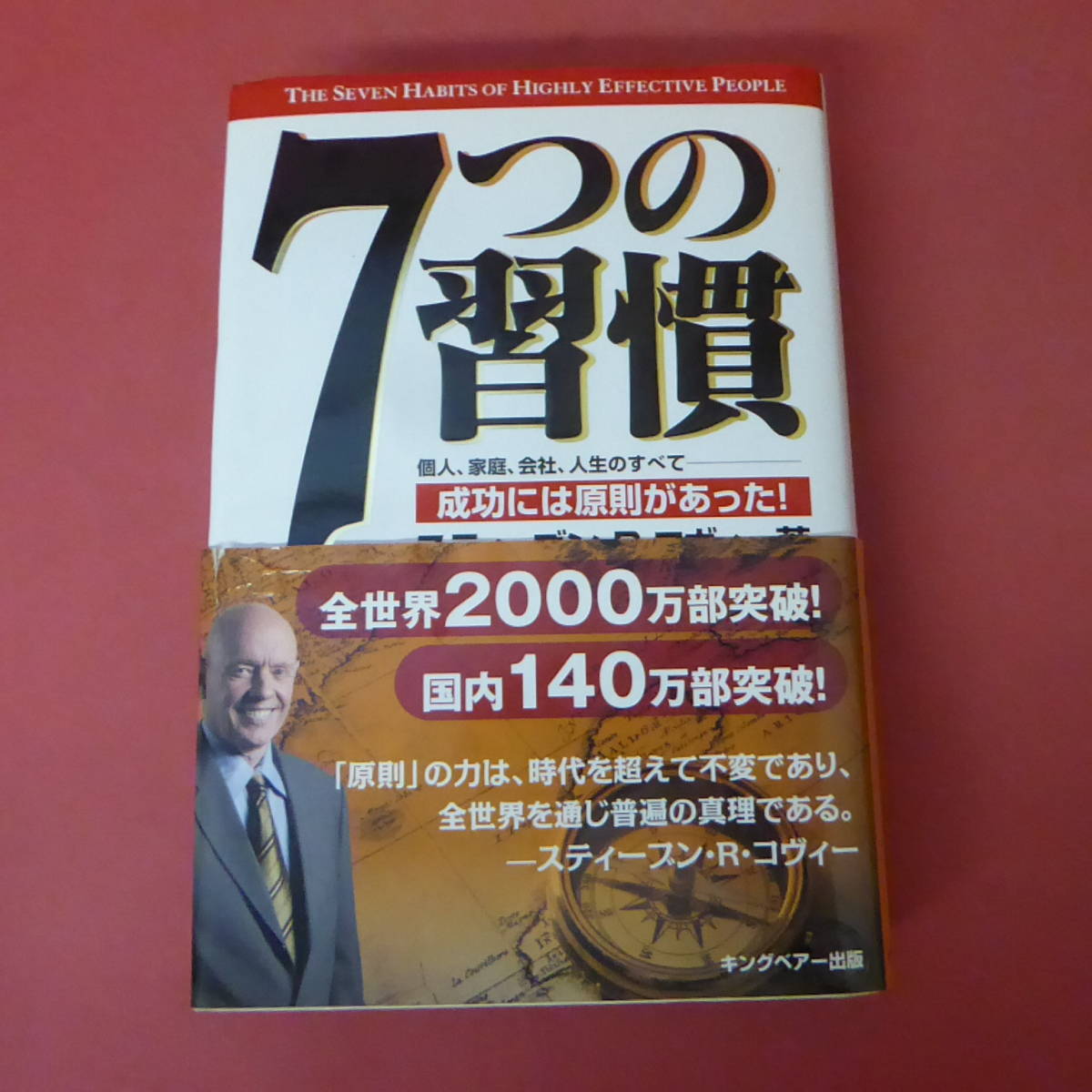 2026年最新】Yahoo!オークション -7つの習慣の中古品・新品・未使用品一覧
