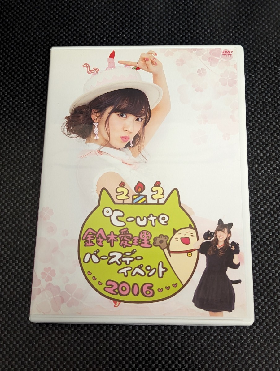 2026年最新】Yahoo!オークション -鈴木愛理 バースデー dvdの中古品