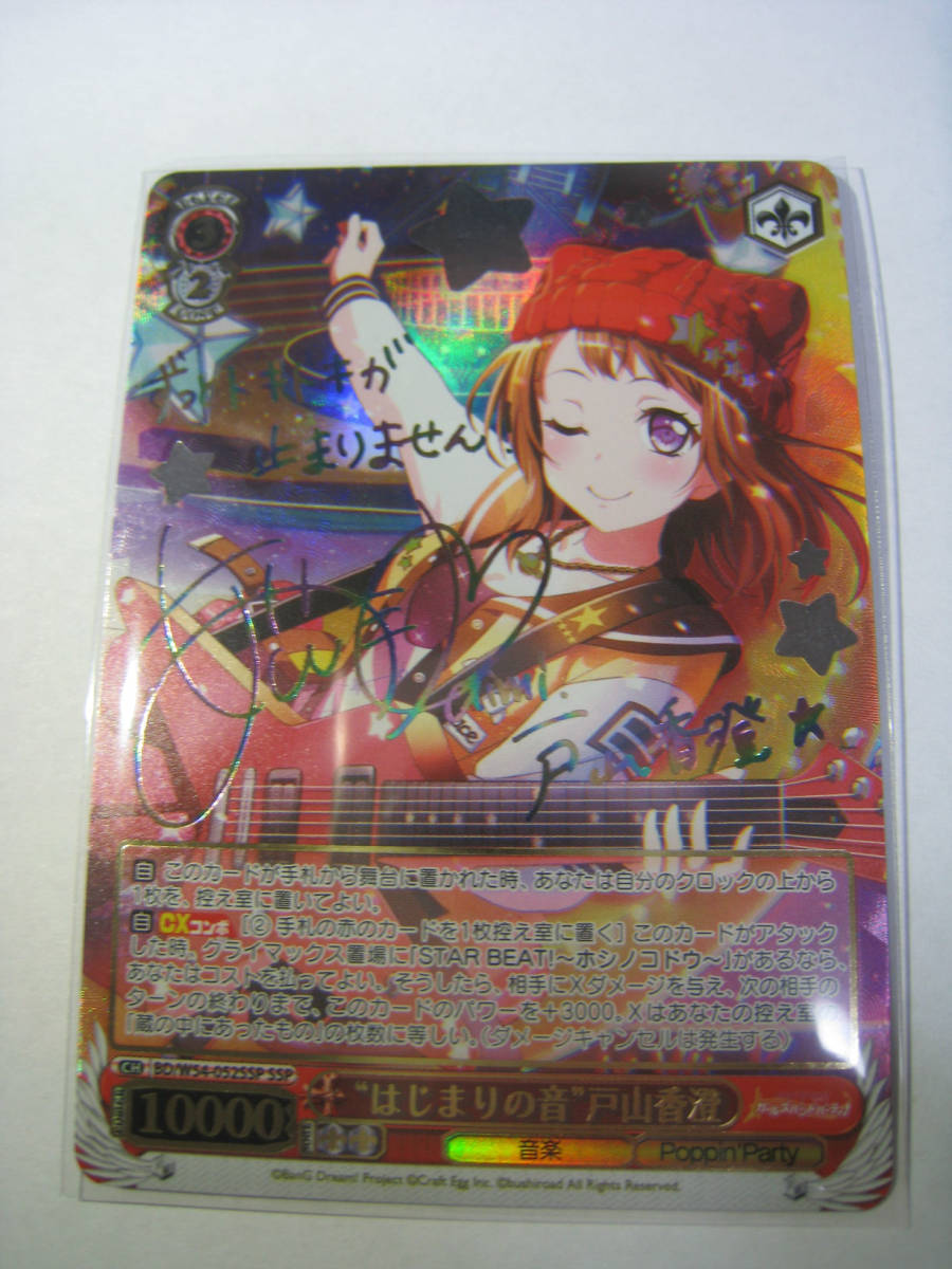 2026年最新】Yahoo!オークション -戸山香澄(ヴァイスシュヴァルツ)の