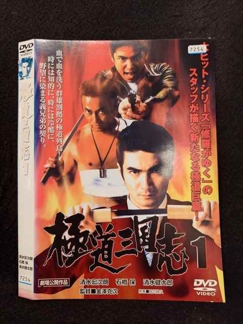 Yahoo!オークション -「極道三国志 dvd」の落札相場・落札価格