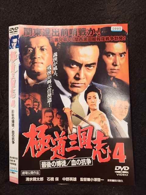 Yahoo!オークション -「極道三国志 dvd」の落札相場・落札価格