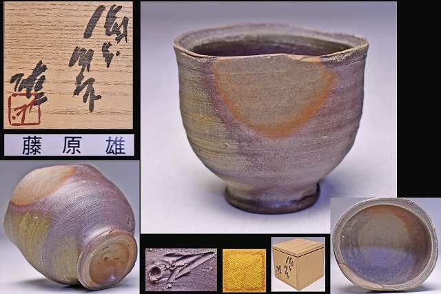 ぐい呑み5個 刻印あり 藤原健 ぐい呑み5個 刻印あり 藤原健