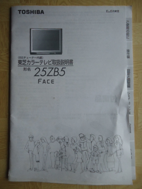 2026年最新】Yahoo!オークション -取扱説明書 東芝(テレビ)の中古品