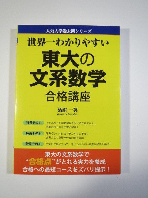 東大対策文系数学 Part 1 & 2 2026年最新】Yahoo!オークション -東大