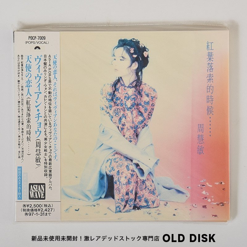 Yahoo!オークション -「ヴィヴィアン・チョウ」(CD) の落札相場・落札価格