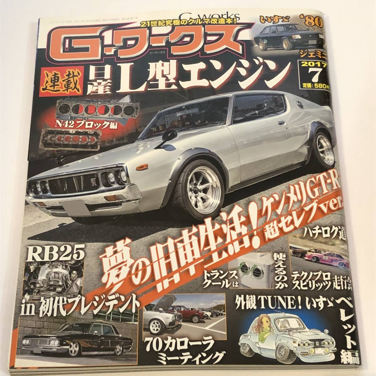 レトロカーとL型エンジン雑誌11冊セット 2026年最新】Yahoo