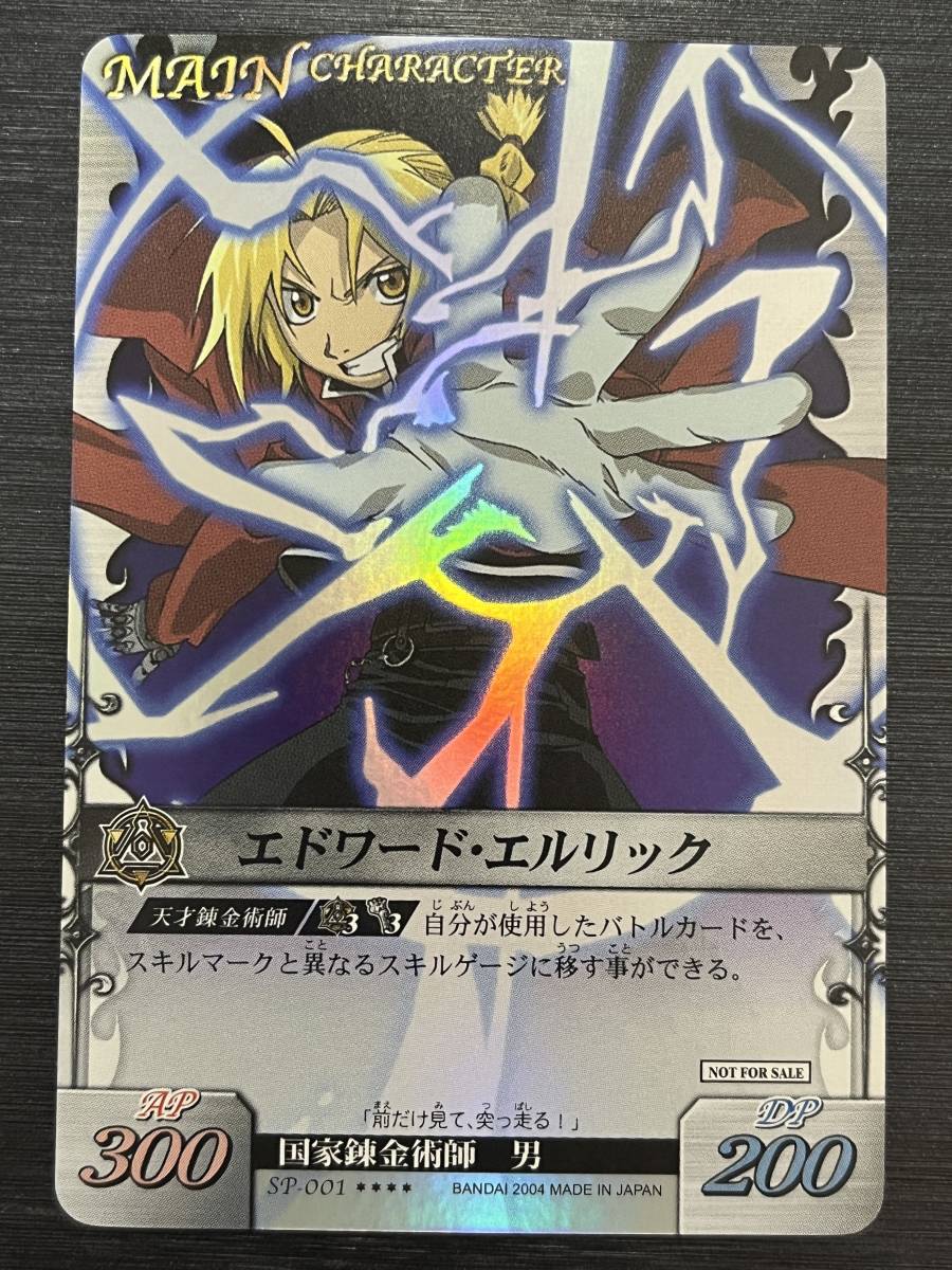 鋼の錬金術師 アルケミックカードバトルの値段と価格推移は？｜6件の